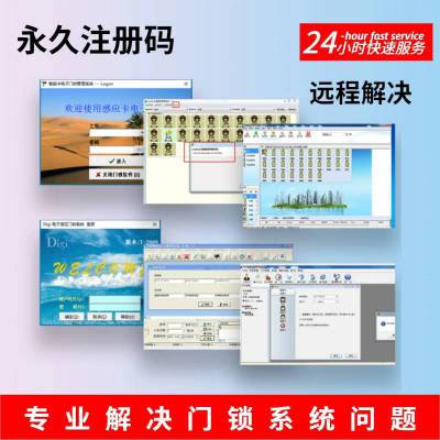 IC卡锁发卡软件到期注册门锁软件安装授权房卡系统信息码生成