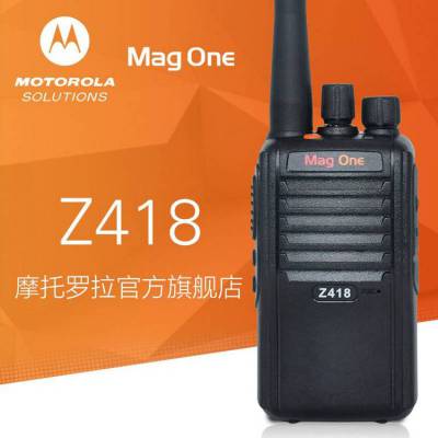 摩托罗拉Z418对讲机MagOne Z-418 DMR数字手持机双时隙大功率手台