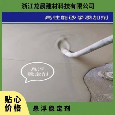 龙晨 悬浮稳定剂 7050S 应用砂浆石油混凝土 触变增稠剂