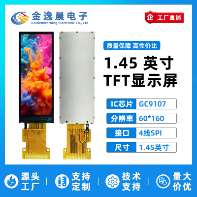 金逸晨1.45寸TFT液晶屏GC9107小屏60*160长条屏LCD全视角SPI彩屏
