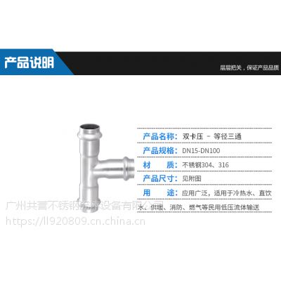 广州“GYSUS”牌304不锈钢卡压管件 DN15 等径三通