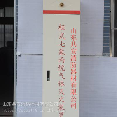 徐州七氟丙烷灭火装置系统