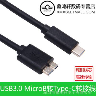 Type-C转microBUSB3.0数据线高速传输12寸MacBook连接移动硬盘