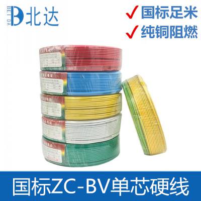 供应北达线缆2.5国标4平方铜芯电线家装硬线1.5/6纯铜阻燃BV线单芯线