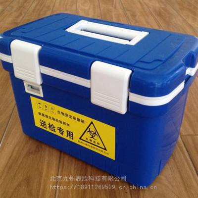 北京九州供应送检专用箱/标本样品专用箱（6L）