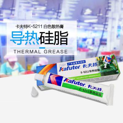 卡夫特5211导热硅脂CPU芯片散热器大功率LED灯珠导热膏 不固化散热膏60g