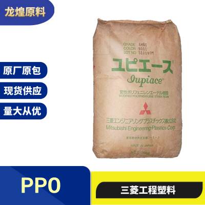 LEMALLOY PPO日本三菱C82HL高流动性减震注塑级