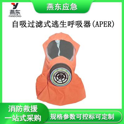 自吸过滤式逃生呼吸器(APER)应急呼吸保护装备消防救援防护面罩