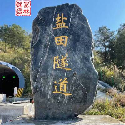 主题黑色刻字石-2021风景石-石头刻字图片