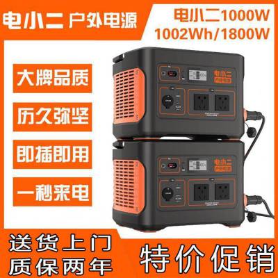 电小二 户外 移动 电源1000W便携式应急锂电池快充车载1800W