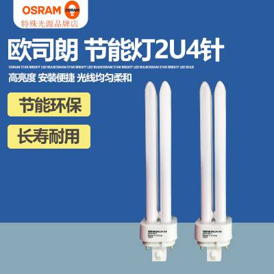 OSRAM欧司朗 D/E 26W/827/830/840/865 四针式双管紧凑型节能荧光灯管