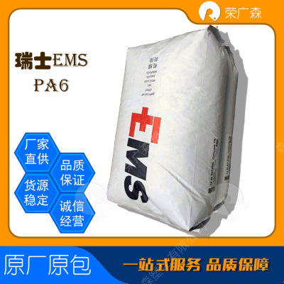 瑞士EMS 抗撞击性高 热稳定 粘度高 聚酰胺 PA6 Grilon- R 50 H NZ 吹塑成型