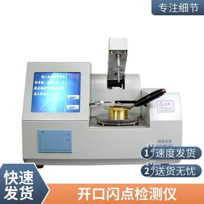 全自动开口闪点测定仪 触摸屏点火开口闪点测试仪