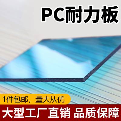 PC板阳光板pc耐力板透明塑料板材聚碳酸酯板 户外阳光板 耐高温