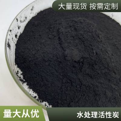 粉末活性炭污水处理 脱色粉炭600-800碘值 蓝宇厂家