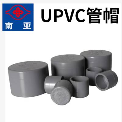 南亚upvc国标给水管帽PVC管堵堵头20 25 32 40 50 63 75 90 110mm