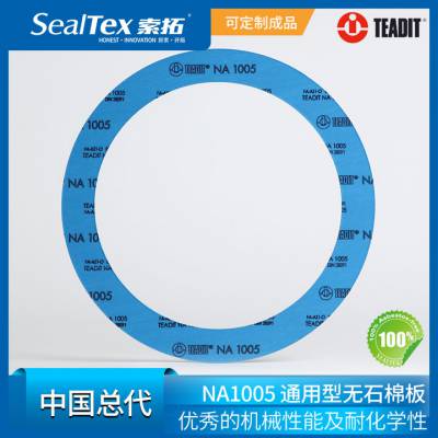 TEADIT泰迪中国总代SealTex索拓直供NA1005芳纶纤维无石棉板