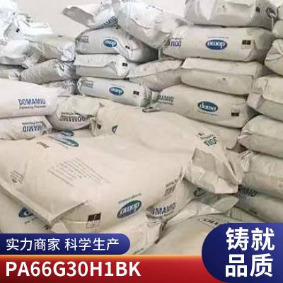 PA6 德国道默 6G30H1 BK 高性能 热稳定 耐热老化尼龙 玻纤增强 电子电器