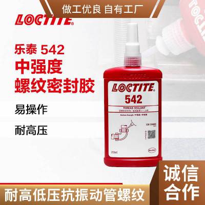 汉高乐泰542 50ml 液压气动管路中强度细螺牙螺纹密封胶