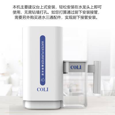 科淋COLI净水器迷你RO机反渗透净水器宜家宜商场景丰富