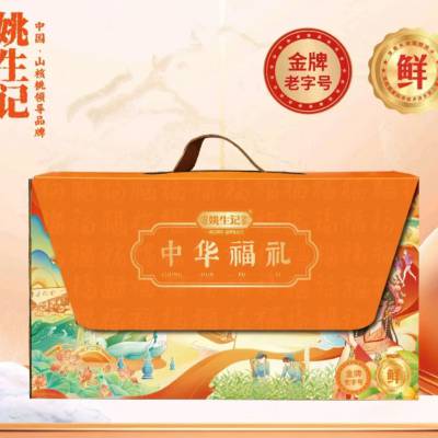 杭州市姚生记山核桃总代理精选年货坚果礼盒，提供团购批发服务
