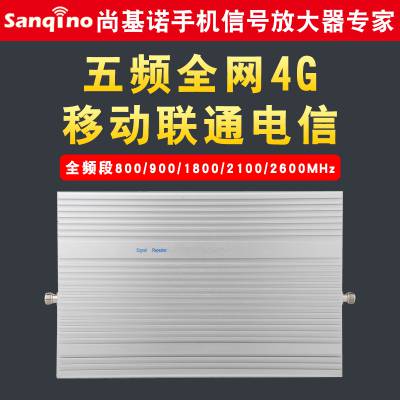 尚基诺手机信号放大器三网合一增强器移动联通电信234G通话上网5W5频***通