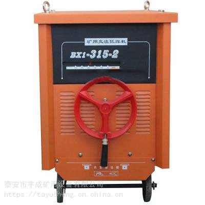 宇成BX1系列矿用交流弧焊机双电压 手工电弧焊生产