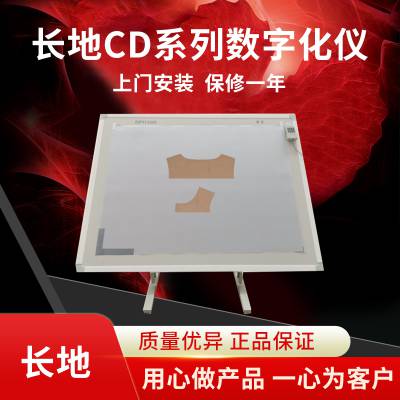 全国供应长地读图板数字化仪CD-91200