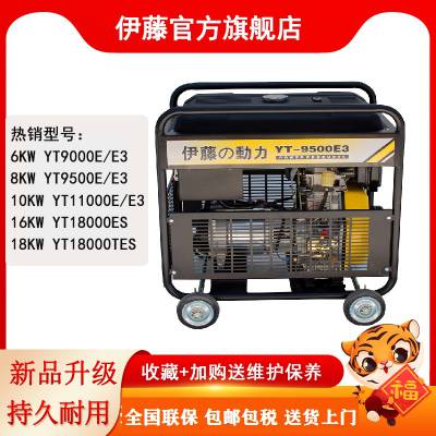 YT9500E/E3伊藤8KW永磁柴油发电机 高原上用发电机