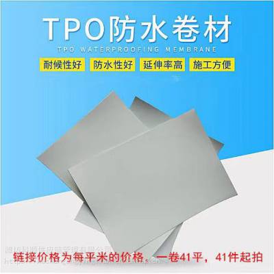 潍坊科顺供应链 热塑性聚烯烃TPO防水卷材 H类1.2mm国标非外露