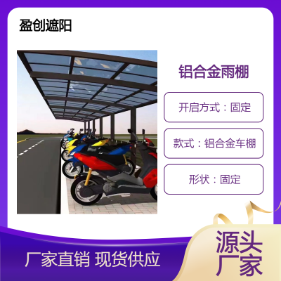 户外庭院雨棚 R型露台棚楼顶阳台铝合金遮阳防雨篷 PC耐力板顶棚