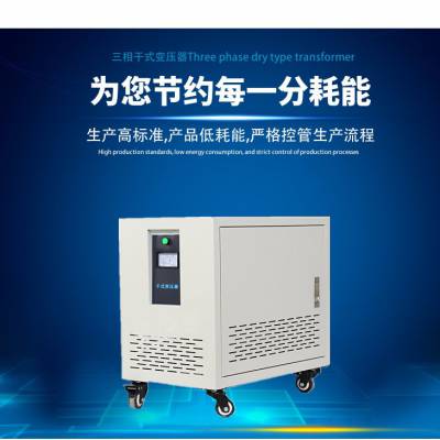 三相变压器380v变220v200v隔离变压器660v440v480v415转380v50kva