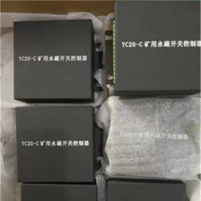 舜泰供应YC20-C矿用永磁开关控制器 包邮