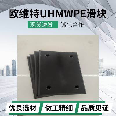 耐磨UHMWPE抗磨块 黑色UPE抗磨块 自润滑超高分子量聚乙烯抗磨块