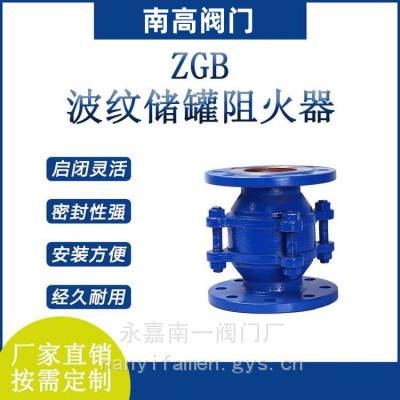 南高阀门生产 ZGB-II型抽屉式阻火器 防爆波纹阻火网