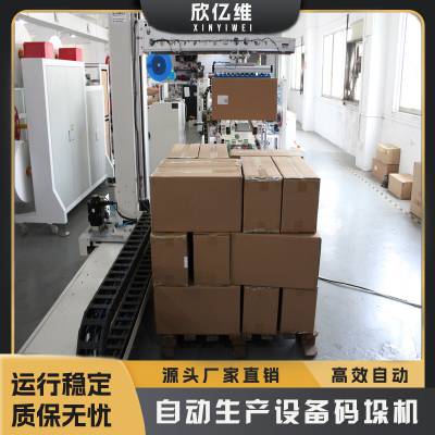 全自动移动码垛机源头厂家移动机器人码垛设备纸箱码垛机源头厂家