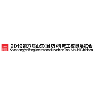 2019山东潍坊机床展