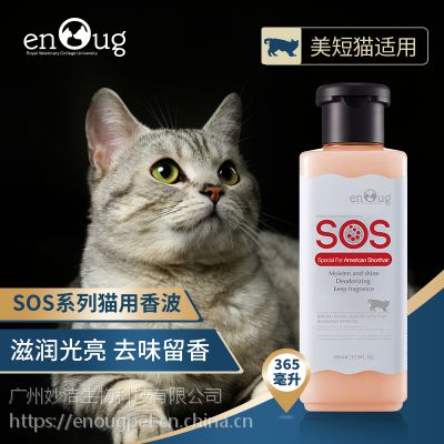 美短虎斑猫沐浴露，逸诺enoug美短猫适用型宠物香波，滋润光亮，祛味留香