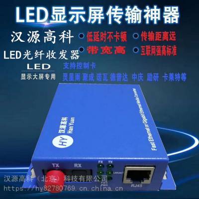 灵星雨诺瓦灵信摩西尔仰邦LED显示大屏收发器 LED光纤收发器