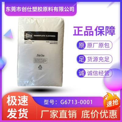 TPE 美国吉力士 G6713-0001 抗UV级 食品级