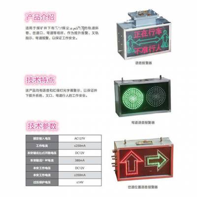 矿用本安型报警器KXB127矿用声光语言报警器接线图