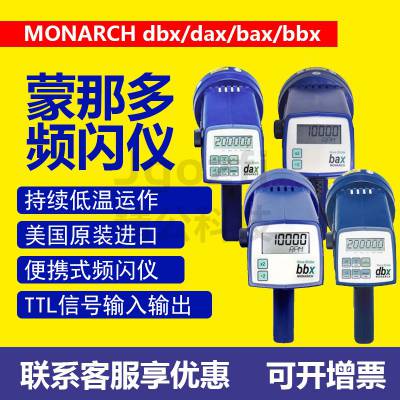 美国蒙那多频闪仪dbx/dax/bax/bbx原装MONARCH频闪观测仪器便携式