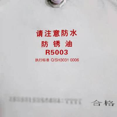 R5003脱水防锈油 金属 货源充足