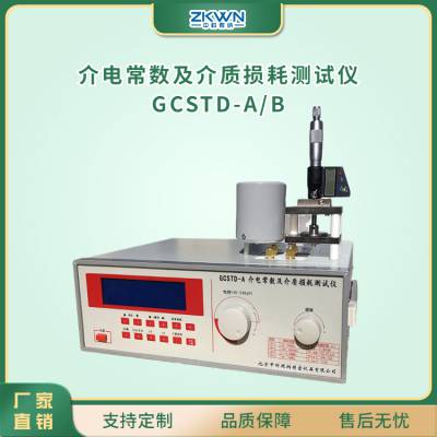 供应 硫化橡胶介质损耗测试仪 GCSTD-A 工频 音频 高频