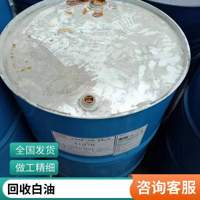 回收白矿油 15 化妆级白矿油15号 收购过期食品级白矿油