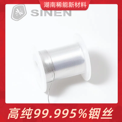 铟丝 高纯99.995% 铟线 铟条 镀膜材料 0.5mm-2.0mm