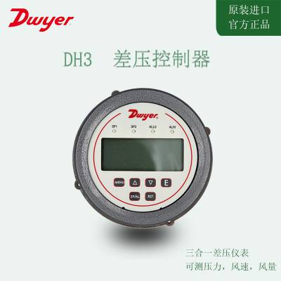 Dwyer美国德威尔DH3数显差压表差压变送器差压开关