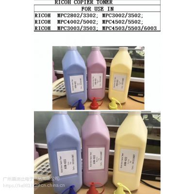 供应Ricoh Aficio MPC2010/2030/2031/2050彩色碳粉/芯片/粉盒