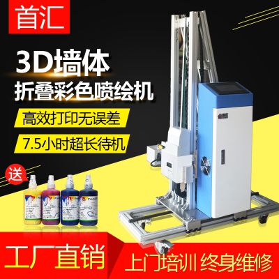 首汇3D墙体彩绘机户外围墙打印大型全自动室内壁画电视背景墙喷绘设备