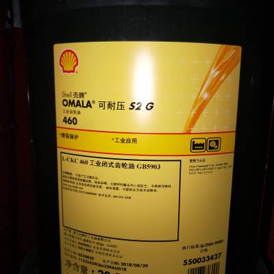壳牌可耐压S2G460齿轮油 壳牌/Shell Omala S2G 680 工业润滑油